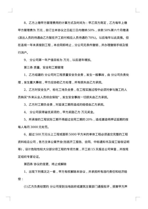 建筑公司技术员劳动合同