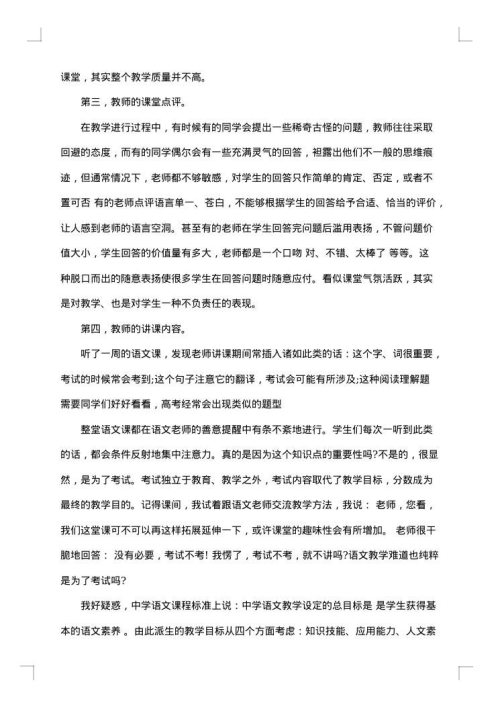 关于教育调查报告