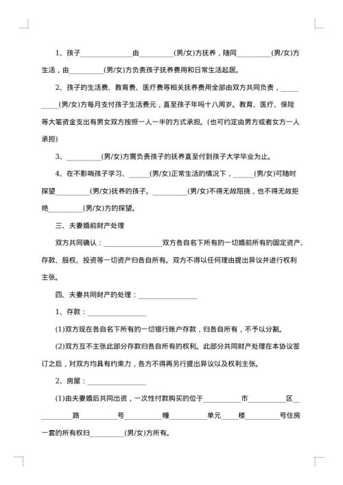 2025年自愿离婚协议书格式