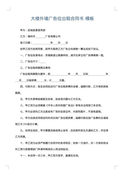 大楼外墙广告位出租合同书