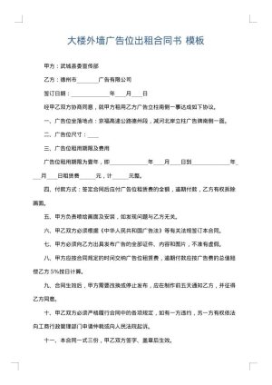 大楼外墙广告位出租合同书