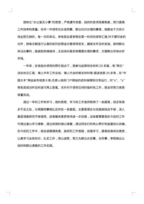 2025年个人试用期转正总结怎么写