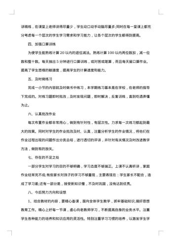 二年级上册数学教学工作总结