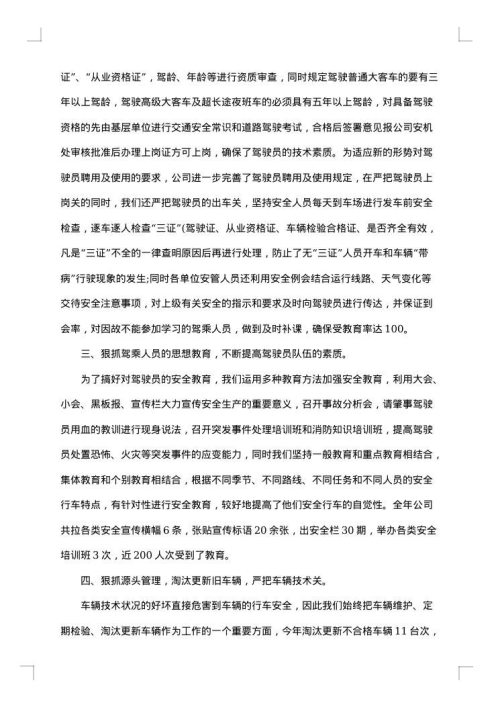 关于交通安全的工作总结范文