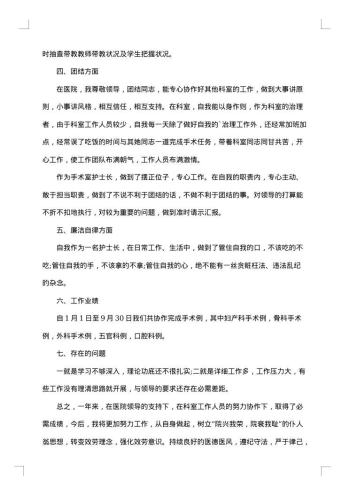 述职报告护士