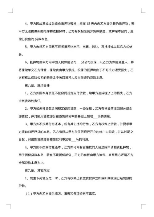 汽车借款及担保合同