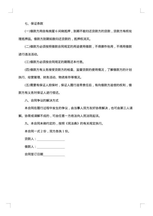 贷款合同