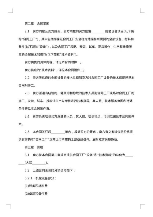 成套设备进口合同