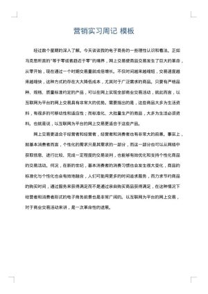 营销实习周记