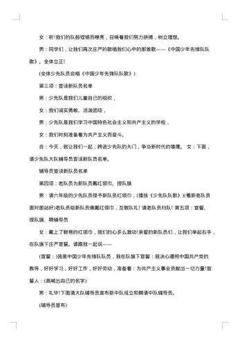 20xx年少先队入队仪式主持词