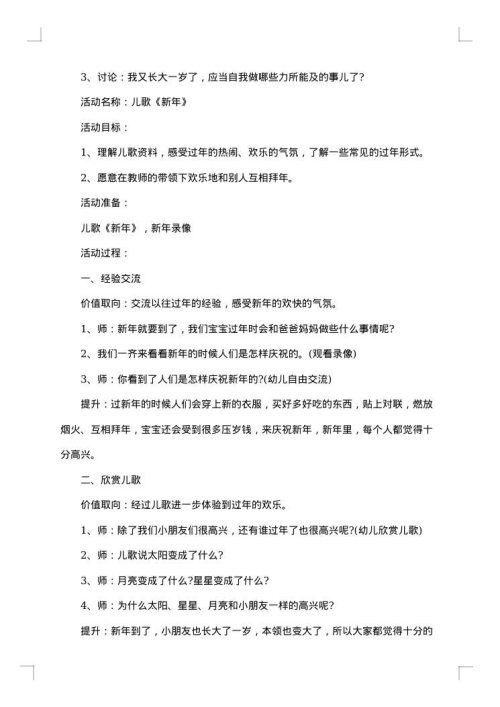 幼儿园小班科学活动方案怎么设计