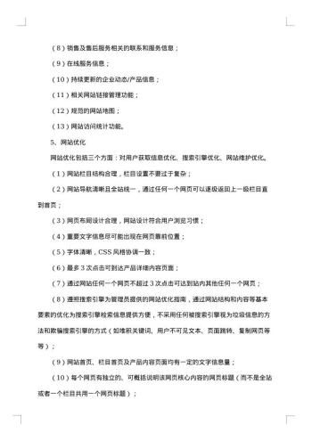 网站建设策划书范本