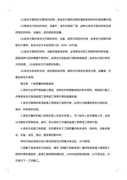 建筑安装工程承包合同范本
