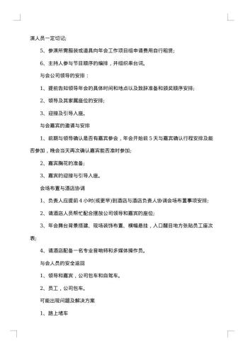 企业年会的主题策划方案