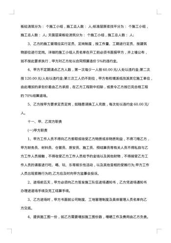 最新施工承包合同样本
