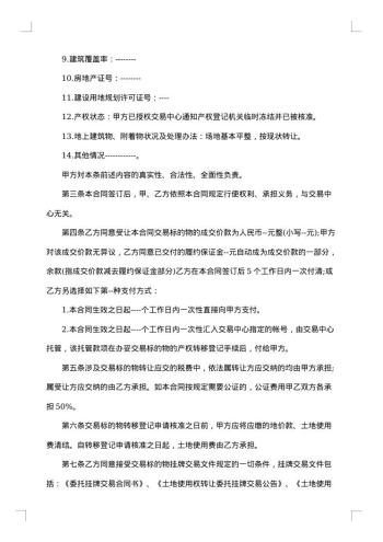 个人土地转让合同格式