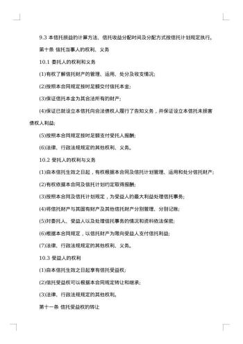 资金信托合同(二)
