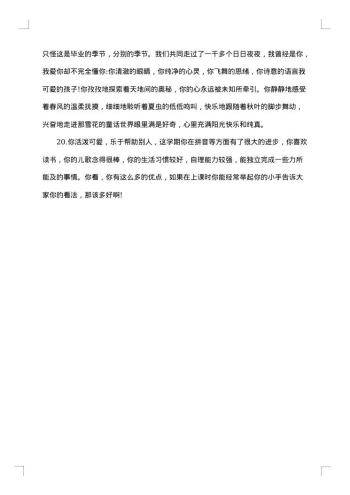 幼儿园毕业感言范本