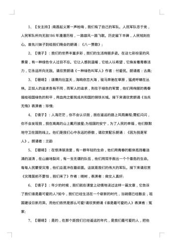 八月联欢开幕词3分钟
