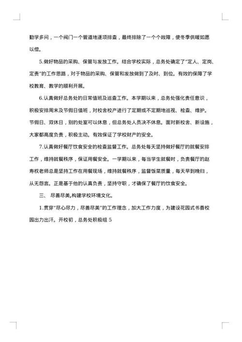 总务后勤个人工作总结