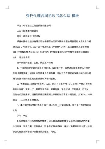 委托代理合同协议书怎么写
