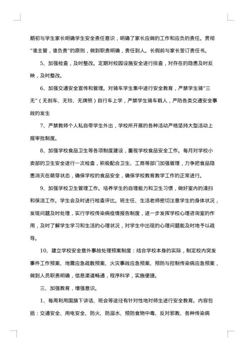 2025年学校安全工作总结范文