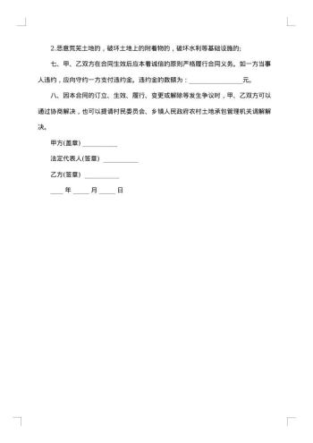 土地分红合同代理人合同