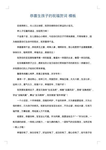 恭喜生孩子的祝福贺词