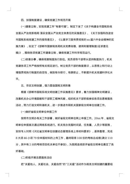 税务局党支部工作总结