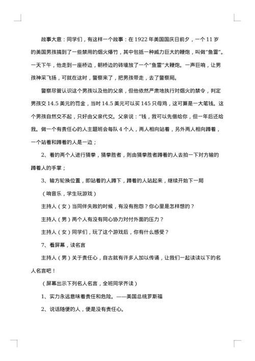 2025年才艺大赛策划书