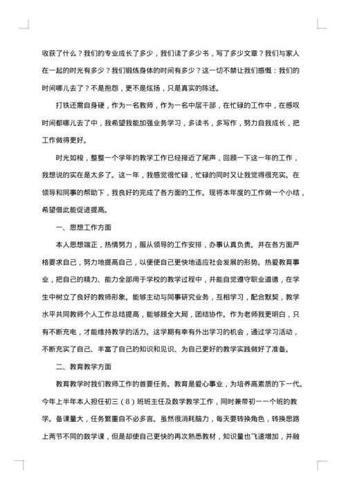 中学教师年度考核工作总结