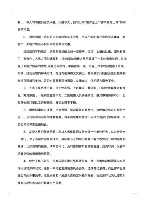 销售经理年终工作总结