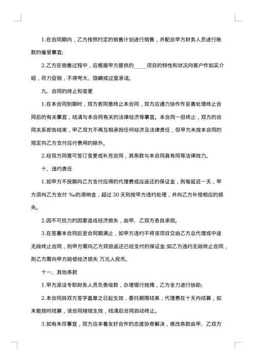 房地产包销代理合同