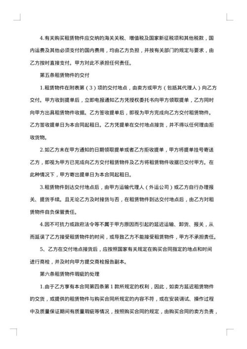 融资租赁合同（四）