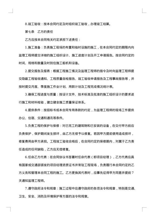 道路建设工程施工合同范本