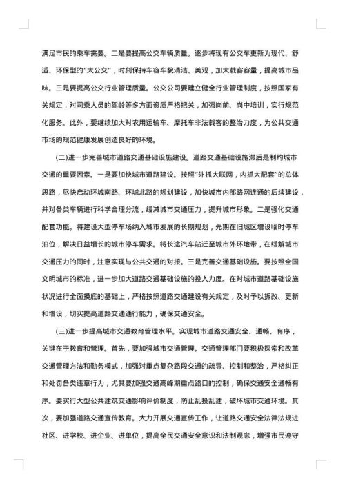 2025年交通运输调研报告
