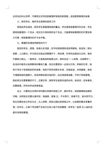 班级管理的方法与措施