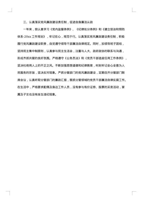 整改工作自查报告