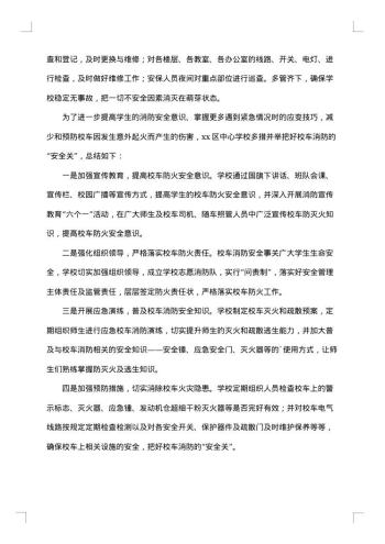 学校消防安全演练活动总结