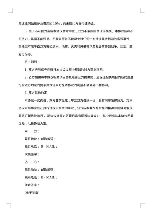 公司网站托管协议