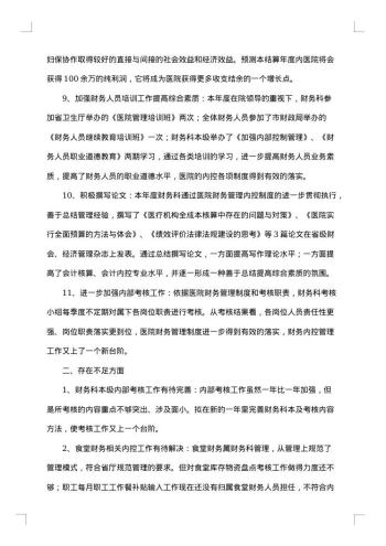 20xx年会计人员个人工作总结范文