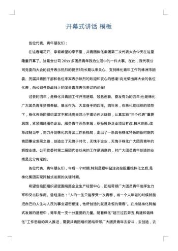 开幕式讲话