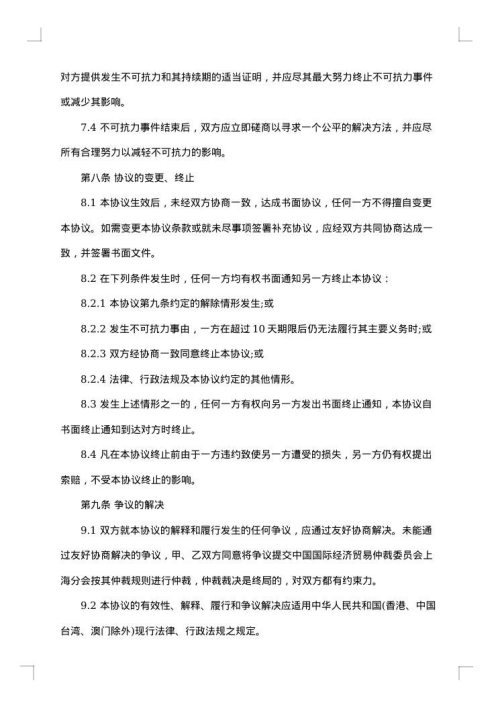 事业单位财务咨询服务合同