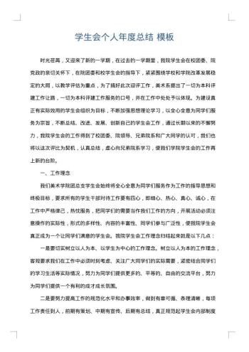 学生会个人年度总结