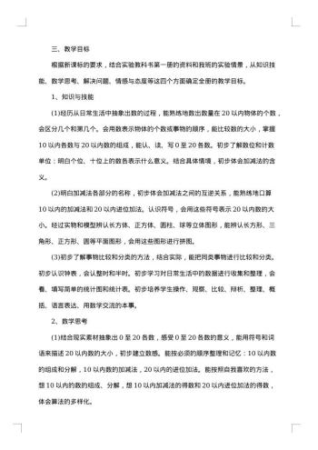 20xx年小学数学教师年度总结
