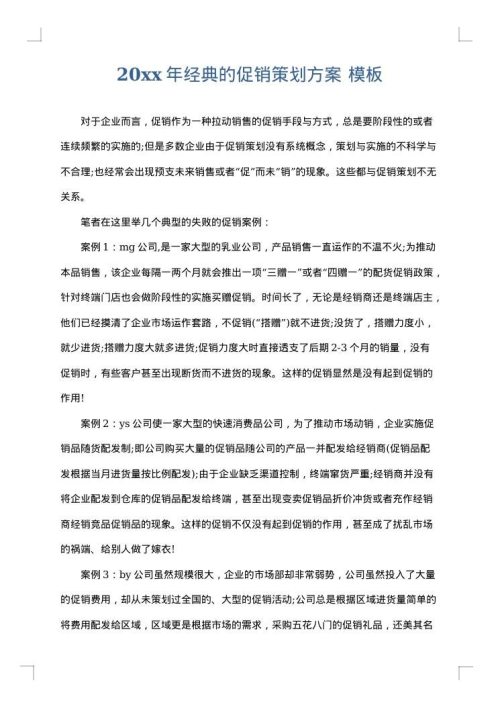2025年经典的促销策划方案
