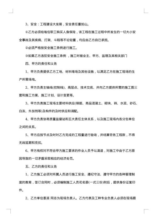 建筑工程劳务承包合同