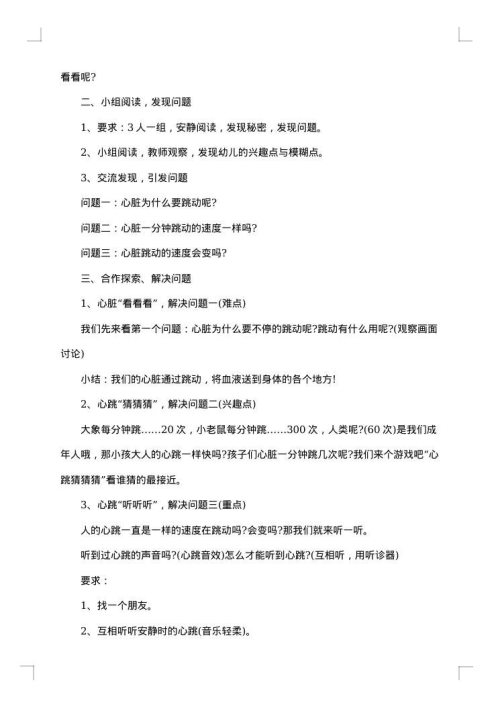 幼儿大班主题活动方案精彩案例