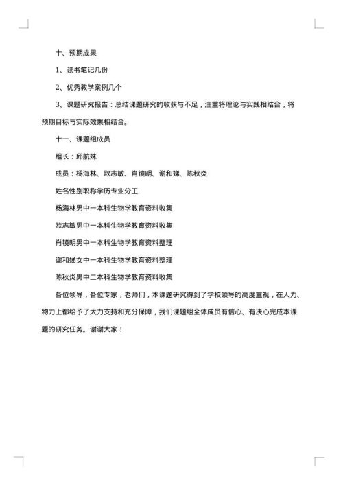2025年课题研究开题报告范文