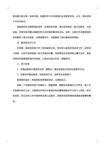 小学音乐老师个人工作总结